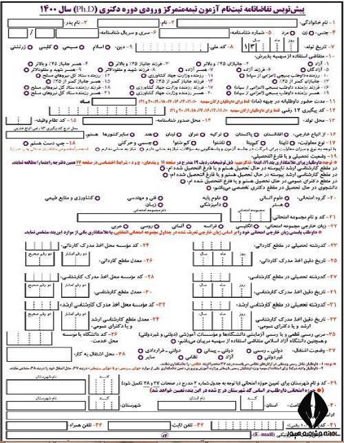 ثبت نام آزمون دکتری 1403